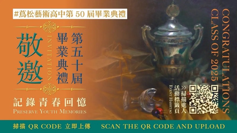 蔦松50校友回娘家活動現場大合照